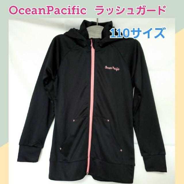 OCEAN PACIFIC(オーシャンパシフィック)のキッズ 女の子 ラッシュガード オーシャンパシフィック ブラック 110サイズ キッズ/ベビー/マタニティのキッズ服女の子用(90cm~)(水着)の商品写真