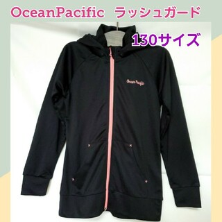 オーシャンパシフィック(OCEAN PACIFIC)のキッズ 女の子 ラッシュガード オーシャンパシフィック ブラック 130サイズ(水着)