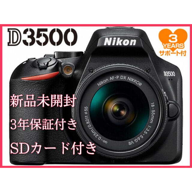 3年保証 SD付 Nikon D3500 18-55 VR レンズキット