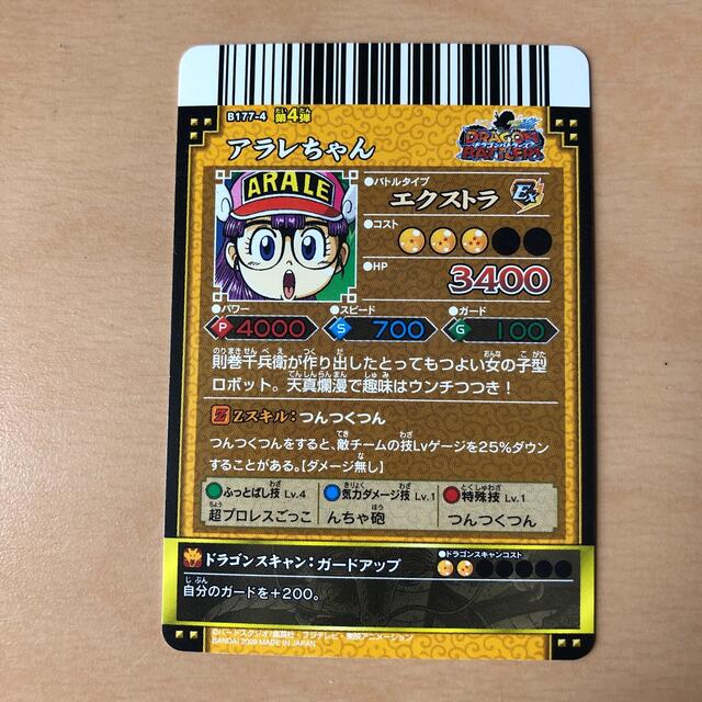 ドラゴンボール - ドラゴンバトラーズ アラレちゃんの通販 by ドラゴンボール - ドラゴンバトラーズ アラレちゃんの通販 by