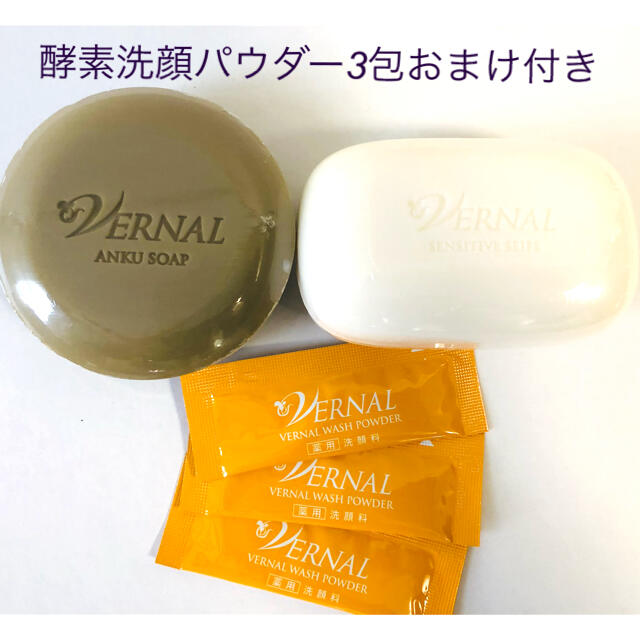VERNAL(ヴァーナル) 洗顔石鹸　センシティブアンク&ザイフ　各110g