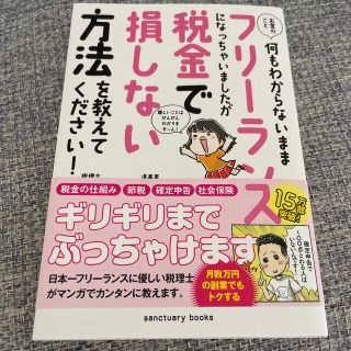 お金のこと何もわからないままフリーランスになっちゃいましたが税金で損しない方法を(その他)