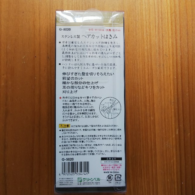 【新品】 プロ仕様 ヘアカット はさみ キッズ/ベビー/マタニティの洗浄/衛生用品(散髪バサミ)の商品写真