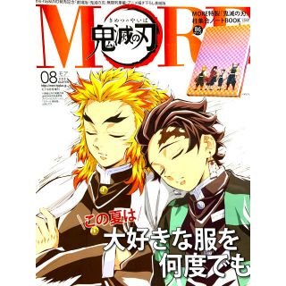 鬼滅の刃表紙　MORE雑誌　8月増刊　雑誌のみ