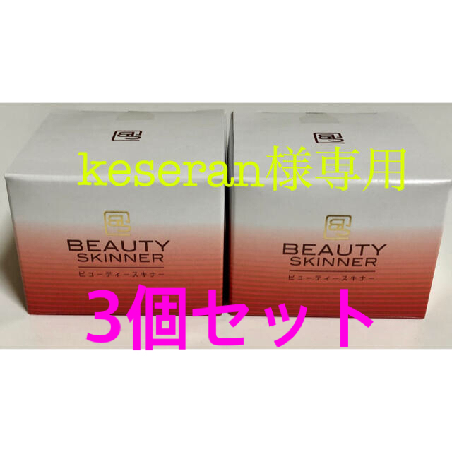 ビューティースキナー　保湿ジェル　3個セット コスメ/美容のスキンケア/基礎化粧品(保湿ジェル)の商品写真