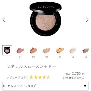 エムアイエムシー(MiMC)のmimc♡ミネラルスムースシャドー(アイシャドウ)