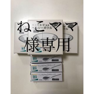 タニタ(TANITA)のタニタヘルシーボウル3 穴あきレンゲ3(食器)