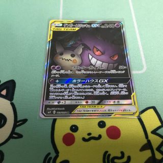 ポケモン(ポケモン)のゲンガー&ミミッキュ gx sr sa(シングルカード)