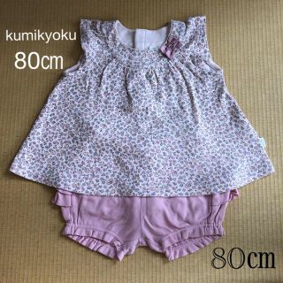 クミキョク(kumikyoku（組曲）)のベビーセットアップ　80cm(シャツ/カットソー)