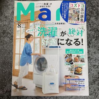 コウブンシャ(光文社)のマート Mart ８月号 (住まい/暮らし/子育て)