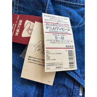 ムジルシリョウヒン(MUJI (無印良品))の無印良品　デニムワンピース　マタニティ(ひざ丈ワンピース)