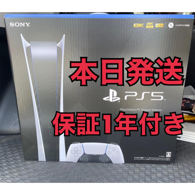 独創的 SONY PS5デジタルエディション CFI-1000B01 - 家庭用ゲーム機