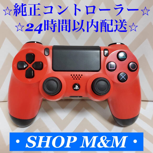 【24H以内配送】PS4 プレステ4 純正 コントローラー DUALSHOCK4