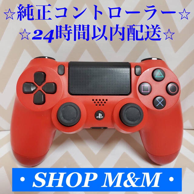 PS4コントローラー【24H以内配送】PS4 プレステ4 純正 コントローラー DUALSHOCK4