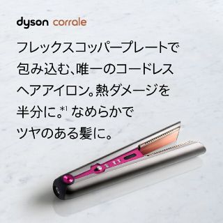 ダイソン(Dyson)のタイムセールDyson Corrale 　（ダイソンヘアーアイロン）新品未開封(ヘアアイロン)