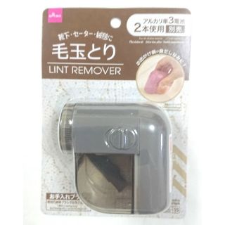 【新品】けだまとりき 毛玉取り 電動  送料無料 毛玉クリーナー(その他)