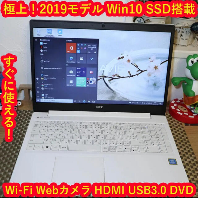 極上美品Win10高年式2019/SSD搭載/メモリ8G/無線/HDMI/カメラ