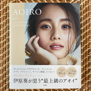 ＡＯＩＲＯ ２０２１　ｓｐｒｉｎｇ／ｓｕｍｍｅｒ　ｆａｓｈｉｏ(ファッション/美容)