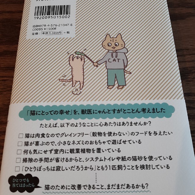 獣医にゃんとすの猫をもっと幸せにする「げぼく」の教科書 エンタメ/ホビーの本(住まい/暮らし/子育て)の商品写真