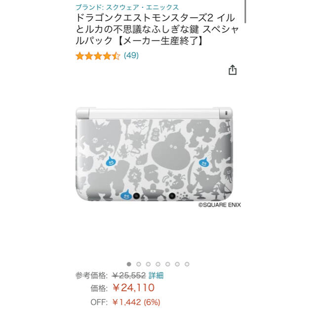 【お買得】 ニンテンドー3DS - スペシャルパック【メーカー生産終了】 ドラゴンクエストモンスターズ2  携帯用ゲーム機本体