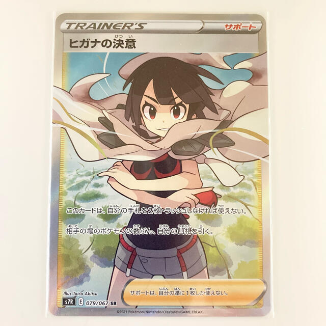 ポケモン - ヒガナの決意 SR