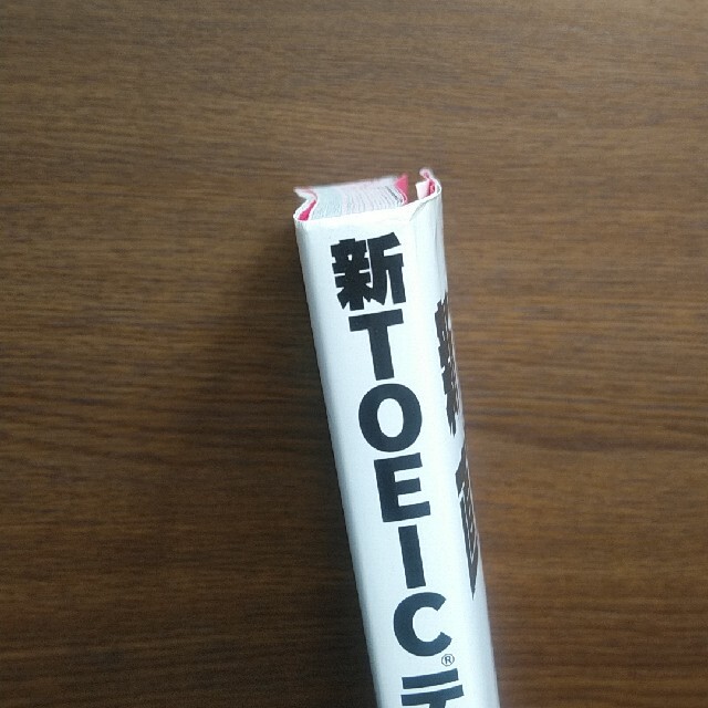 新ＴＯＥＩＣテスト直前の技術（テクニック） 受験票が届いてからでも間に合う！１１ エンタメ/ホビーの本(その他)の商品写真