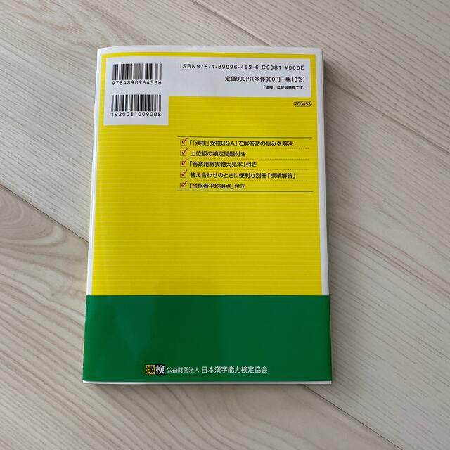 漢検７級過去問題集 ２０２１年度版 エンタメ/ホビーの本(資格/検定)の商品写真
