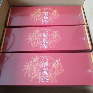 八酵麗茶 3箱セット(健康茶)