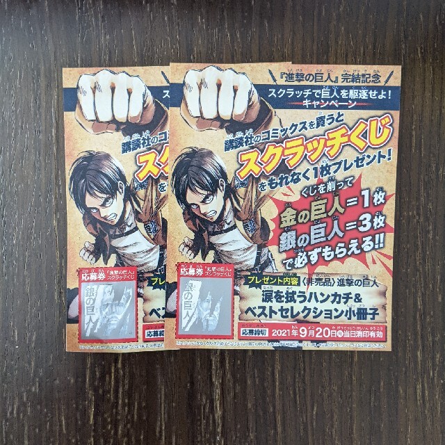 進撃の巨人スクラッチ銀 エンタメ/ホビーのアニメグッズ(その他)の商品写真