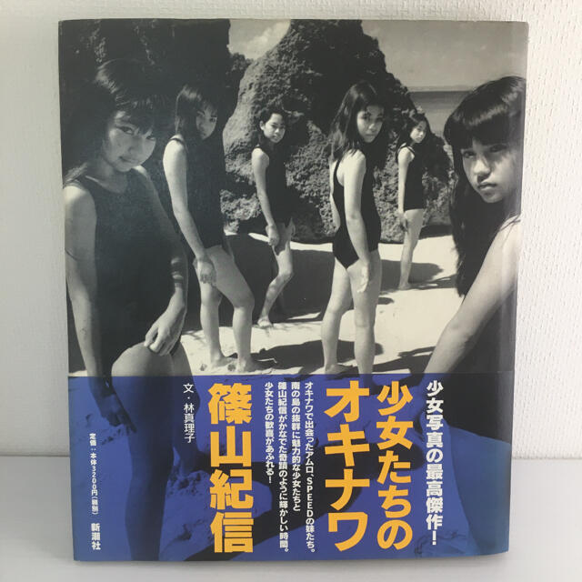 希少品】少女たちのオキナワ 篠山紀信 満島ひかり 山田優 等