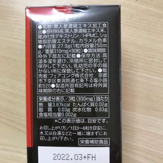 フェアユング 黒人参最高級品 黒人蔘 濃縮エキス末(国内製造)90粒 2