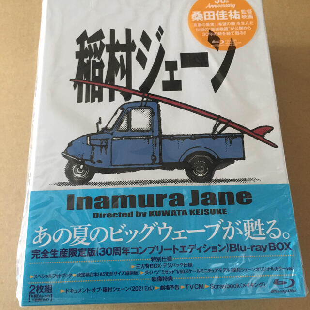 稲村ジェーン 30周年コンプリートエディション ブルーレイBOX 新品未開封