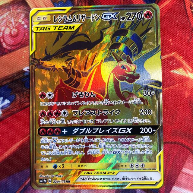 ポケモンカード  レシラム&リザードンGX UR