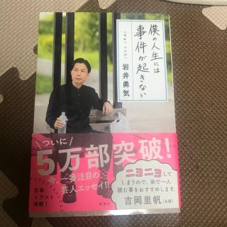 僕の人生には事件が起きない(その他)