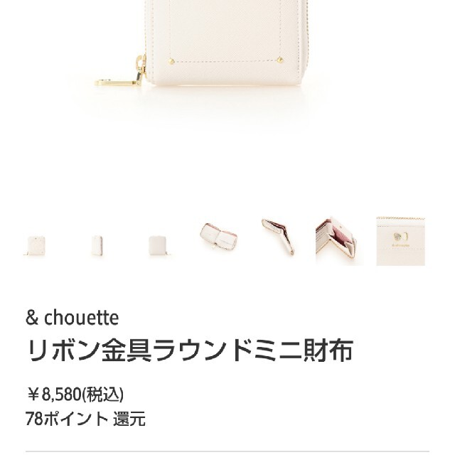 And Couture(アンドクチュール)の春のお祝いにand chouette 財布 レディースのファッション小物(財布)の商品写真