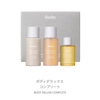 Huxley トラベルセット(ボディオイル)