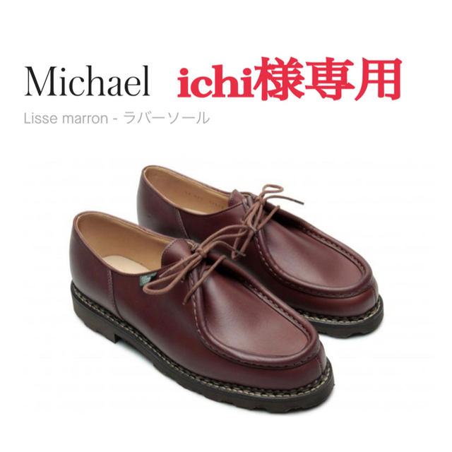 Paraboot(パラブーツ)のParaboot Michael メンズの靴/シューズ(ブーツ)の商品写真