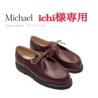 パラブーツ(Paraboot)のParaboot Michael(ブーツ)