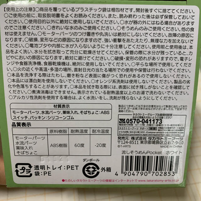 Takara Tomy(タカラトミー)の株式会社タカラトミーアーツ 流しそうめんpocket インテリア/住まい/日用品のキッチン/食器(調理道具/製菓道具)の商品写真