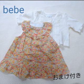 ベベ(BeBe)のおまけ付き！美品！BeBe べべ 花柄ワンピース&カーディガン S bebe  (ワンピース)