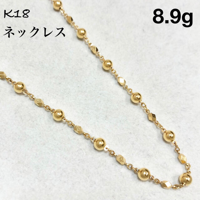 高級 K18 イエローゴールド ネックレス 8.9g チェーン 18金