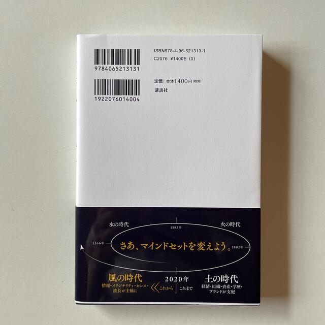 「風の時代」に自分を最適化する方法 ２２０年ぶりに変わる世界の星を読む エンタメ/ホビーの本(趣味/スポーツ/実用)の商品写真