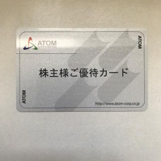 アトム　株主優待カード　2000円分(レストラン/食事券)