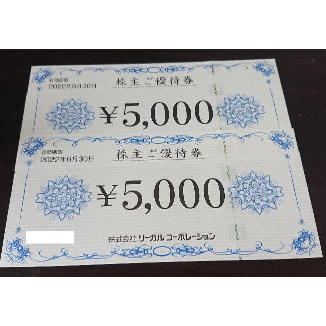 ★リーガル 株主優待 10,000円分