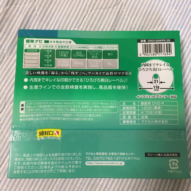 maxell(マクセル)のDVD-R マクセル　1回録画用　5pack エンタメ/ホビーのDVD/ブルーレイ(その他)の商品写真