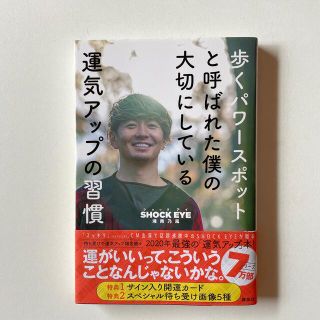 歩くパワースポットと呼ばれた僕の大切にしている運気アップの習慣(その他)