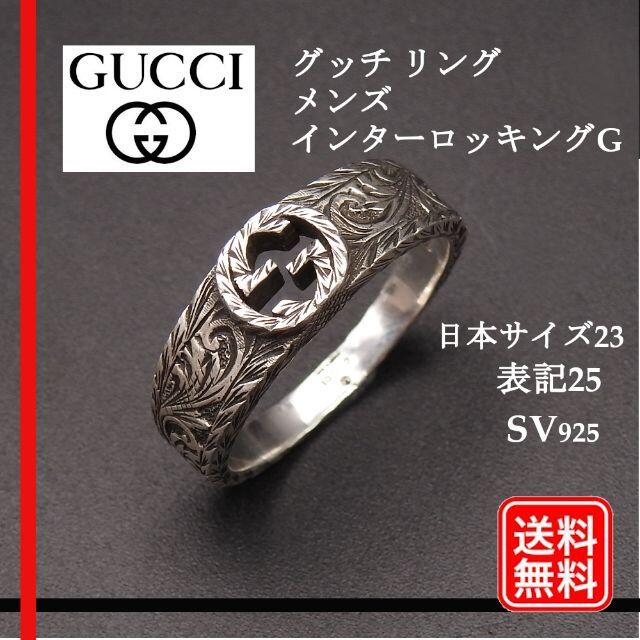 Gucci(グッチ)の大きいサイズ【正規品】GUCCI 23号 表記25 インターロッキングG メンズのアクセサリー(リング(指輪))の商品写真