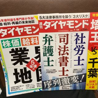 ダイヤモンドシャ(ダイヤモンド社)のゆう様専用　週刊ダイヤモンド(ビジネス/経済/投資)