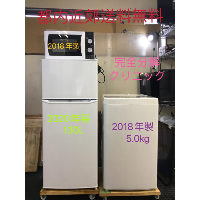 3点家電セット 一人暮らし！冷蔵庫、洗濯機、電子レンジ★設置無料、送料無料♪