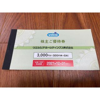 ウエルシア　株主優待(ショッピング)